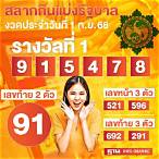 เช็คหวย1กันยายน64
